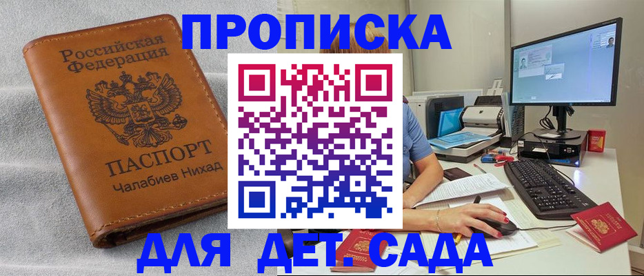 прописка для школы в Карачаевске