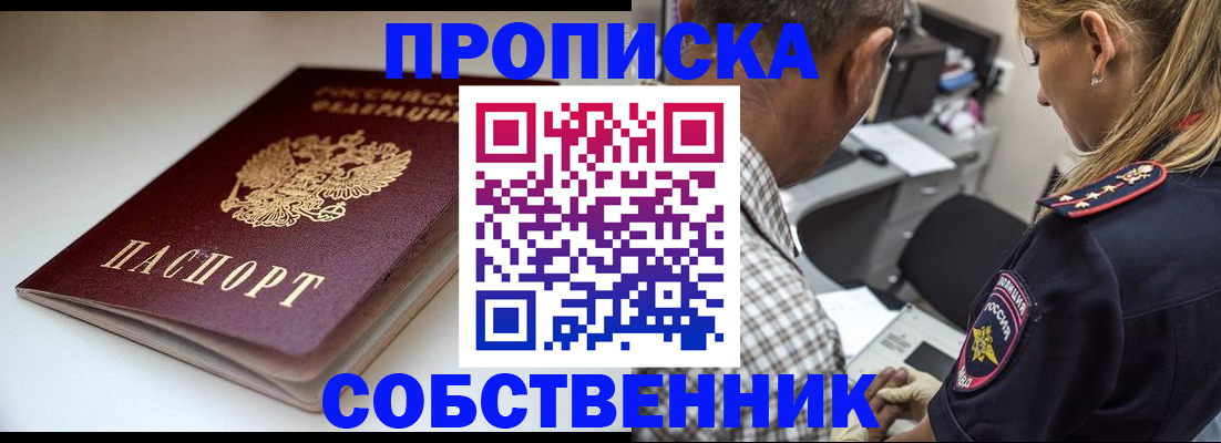 временная прописка в Карачаевске