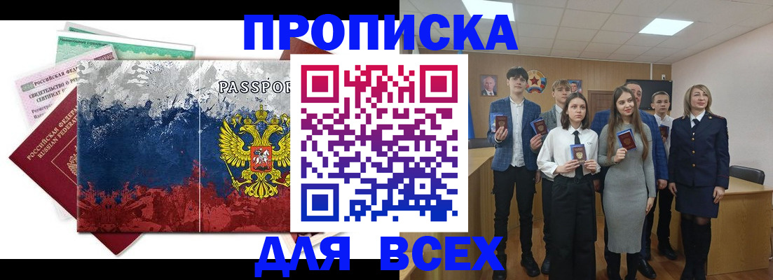 купить прописку в Карачаевске