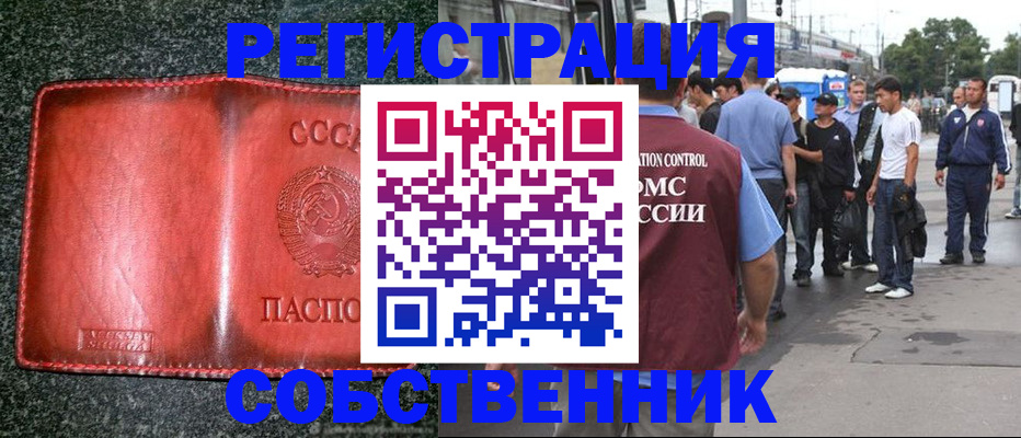 купить прописку в Карачаевске
